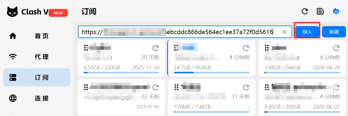 Clash Verge导入订阅