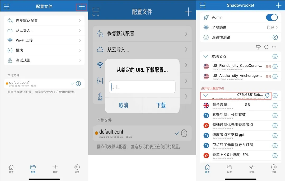 小火箭添加订阅