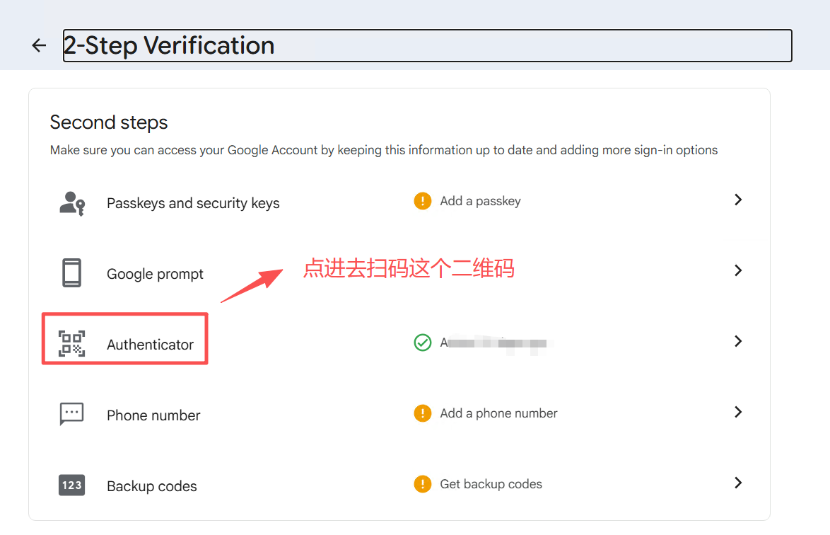 扫码绑定2步验证器