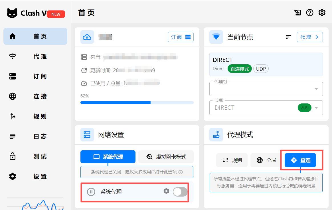 Clash里手动关闭系统代理