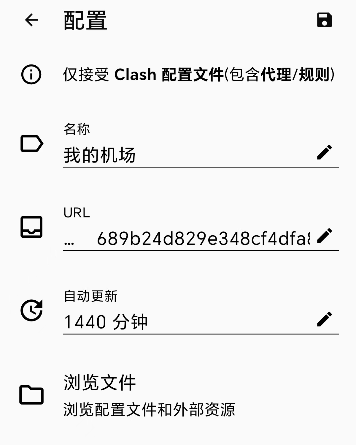 Clash Meta for Android导入订阅