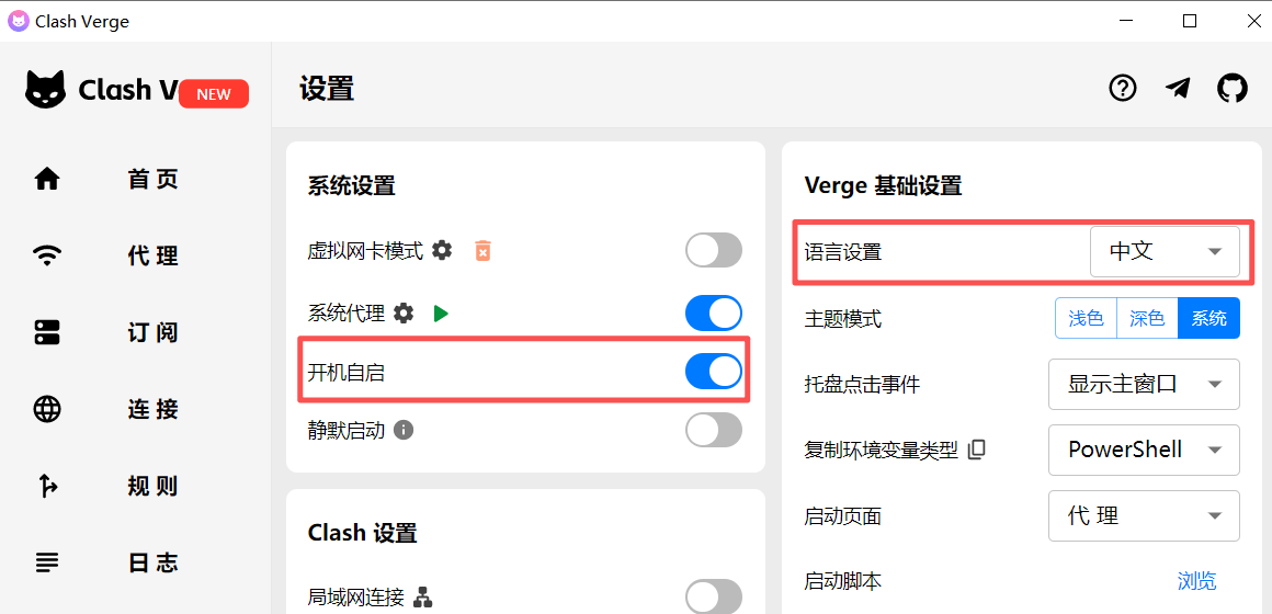 Clash Verge设置中文和开机自启